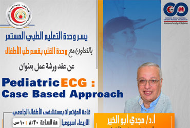 ورشة عمل بعنوان Pediatric ECG:case based approach 