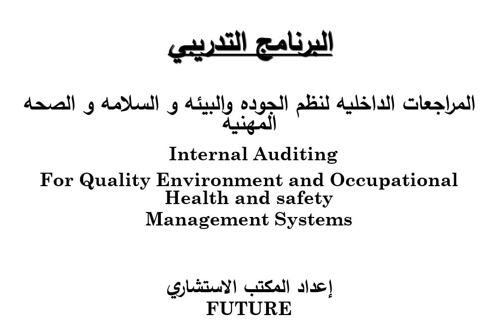 Course about Internal_Auditing