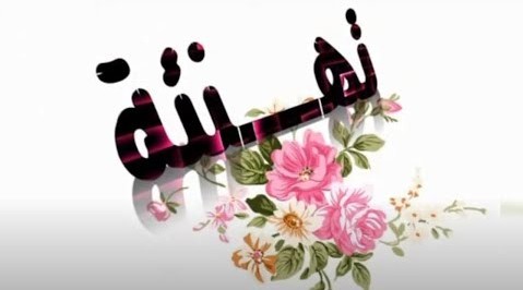 تهنئه الطالب والطالبة المثالية