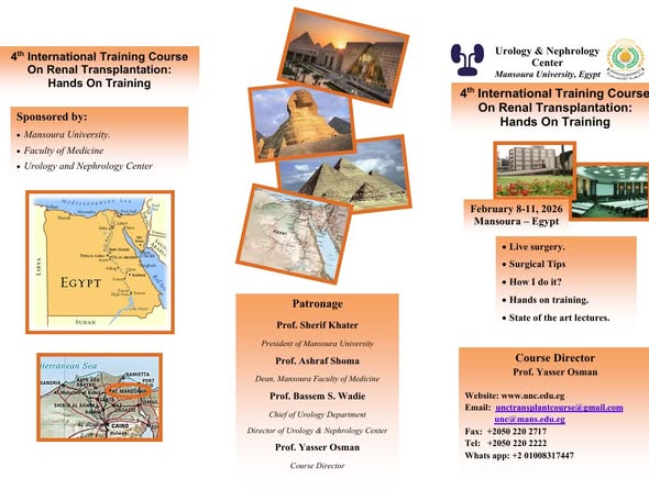  الدورة التدريبية الدولية الرابعة الخاصة بزراعة الكلي