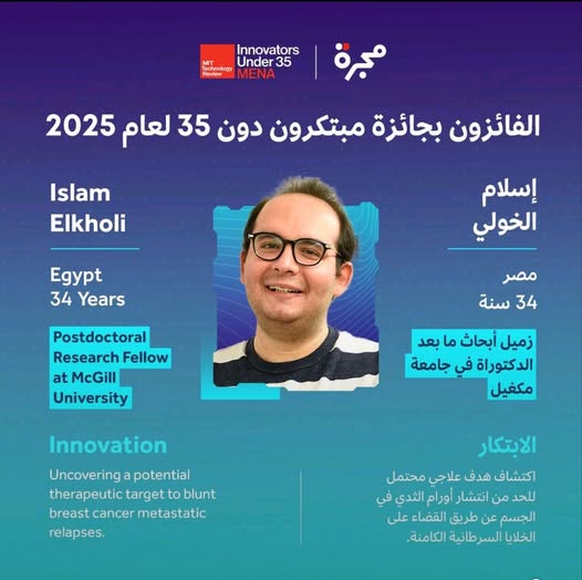  حصول احد خرجيين الكلية على جائزة مبتكرون دون ٣٥ العالمية في نسختها الثامنة لعام ٢٠٢٥