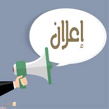 اعلان جامعة المنصورة عن حاجتها لمعيدين بالأقسام الأكاديمية بالكلية وأطباء مقيمين بالمستشفيات الجامعية والمراكز الطبية التابعة لكلية الطب